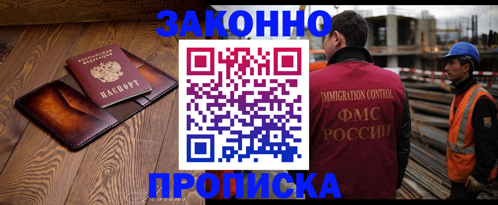 прописка для кредита в Марксе