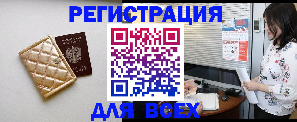 временная регистрация поиск в Марксе