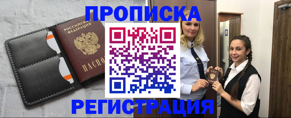 прописка в квартире в Марксе