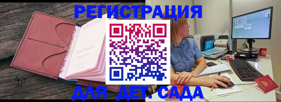 временная регистрация законно в Марксе